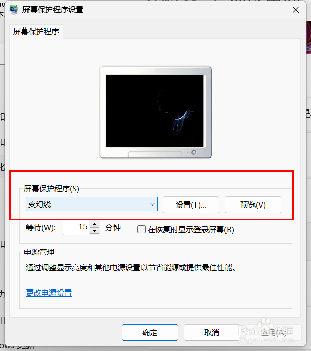 Win11如何修改屏幕保护程序