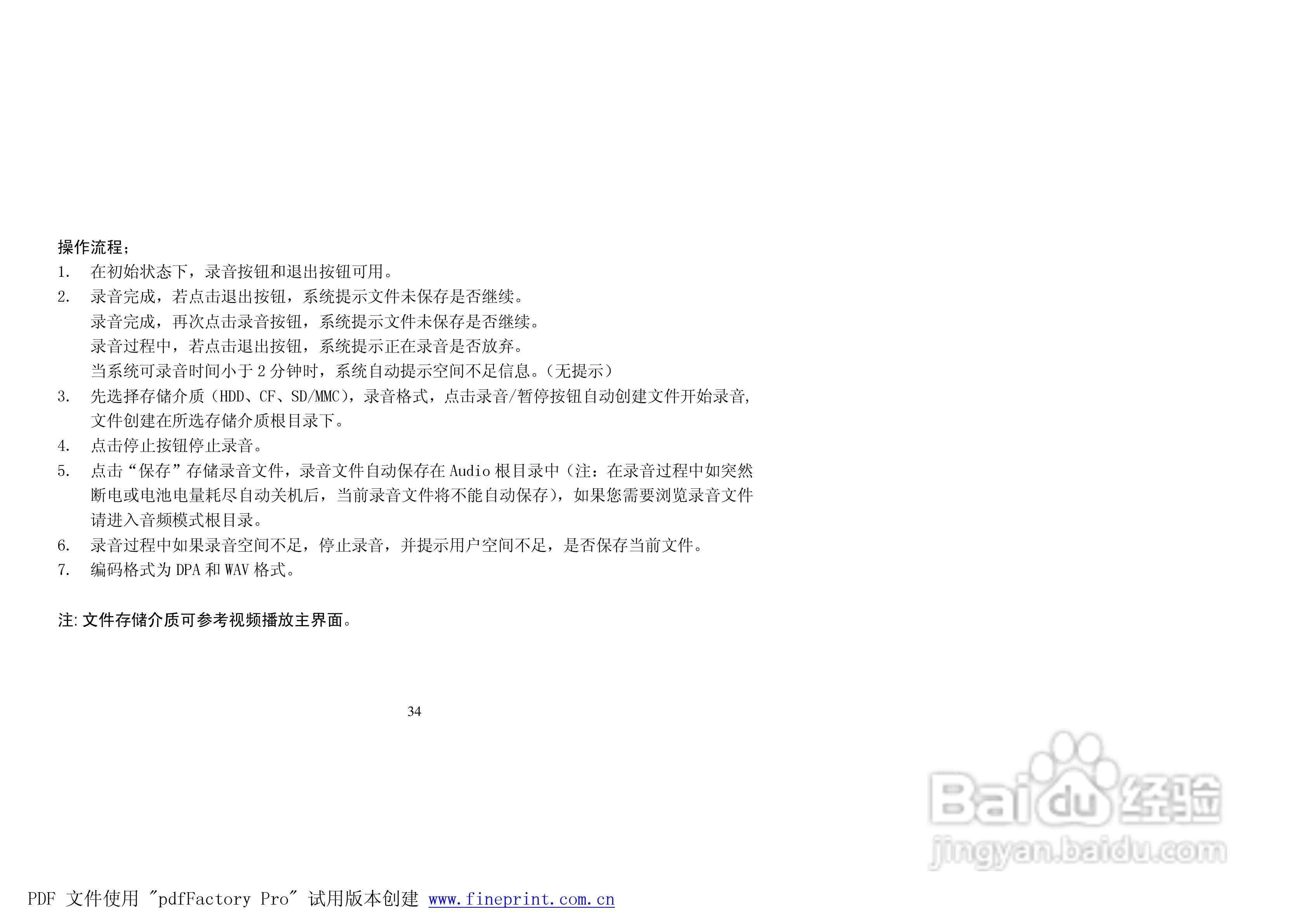 纽曼M2000型MP4播放器使用说明书:[4]