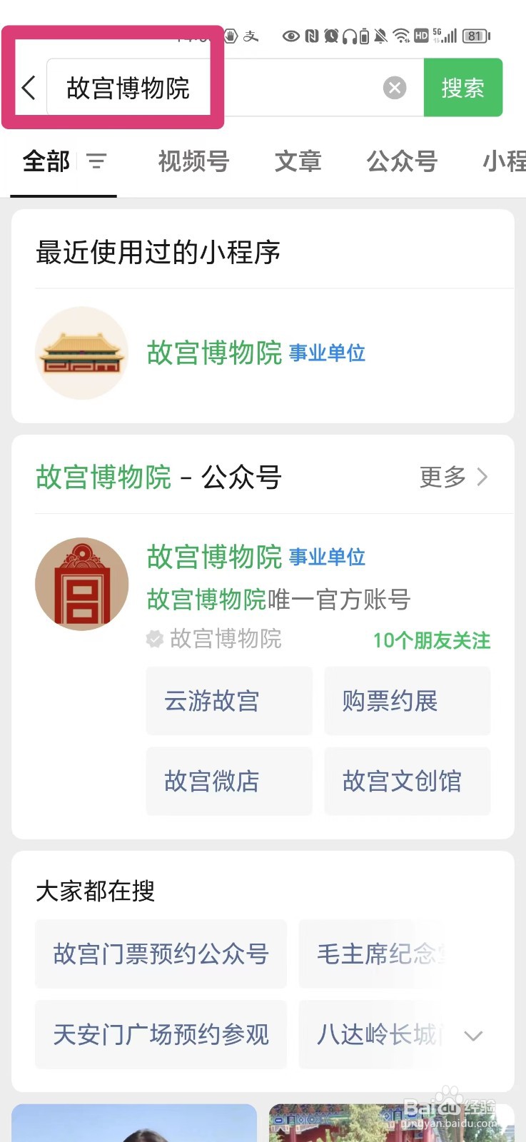 微信上怎么预约故宫门票