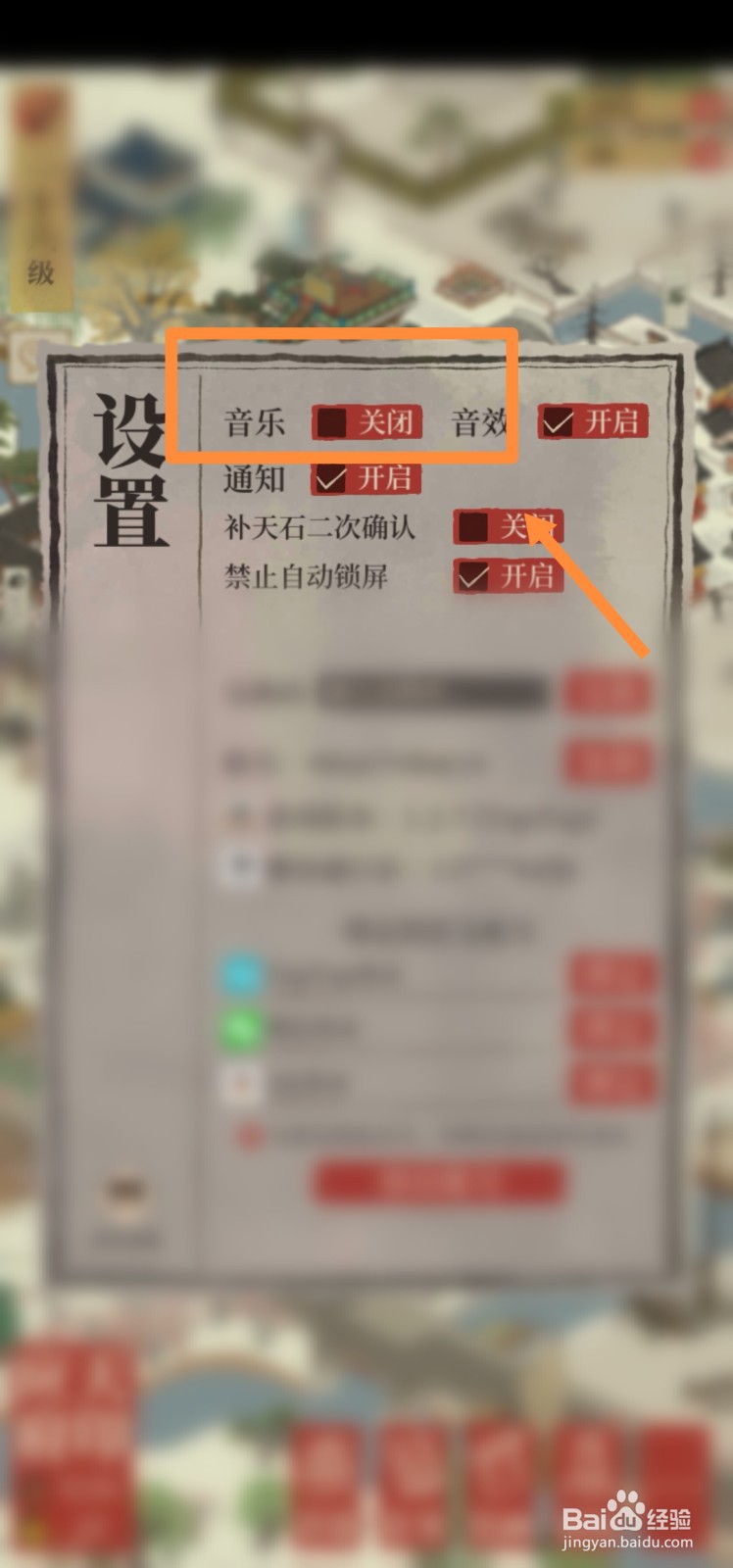 江南百景图如何开启音乐