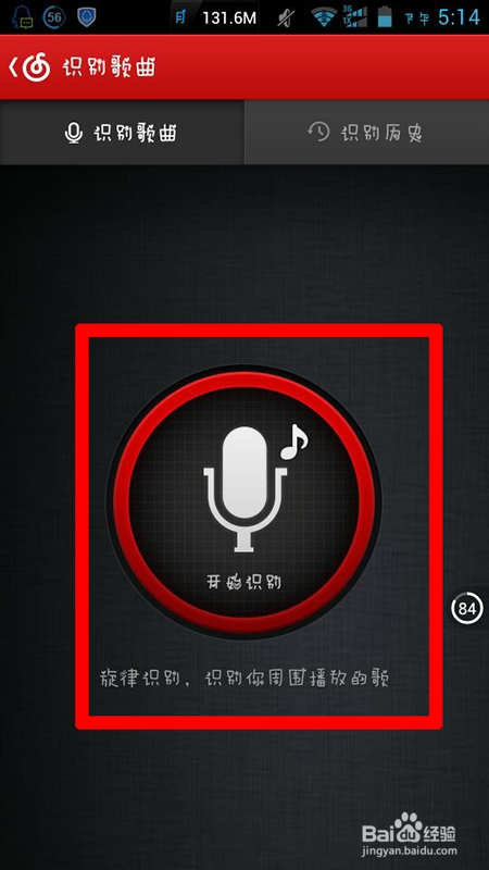 网易云音乐旋律识别功能怎么用