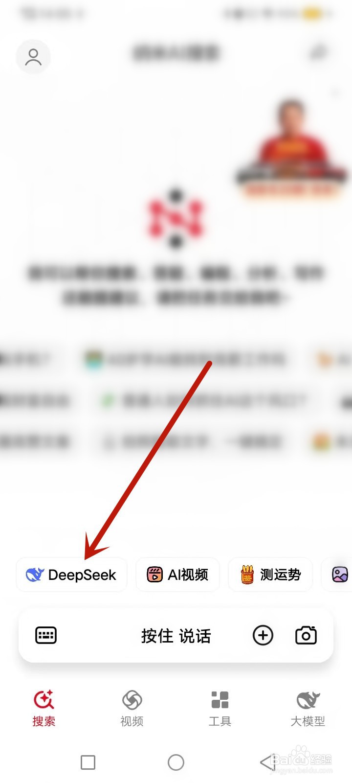 纳米AI搜索怎么提问DeepSeek