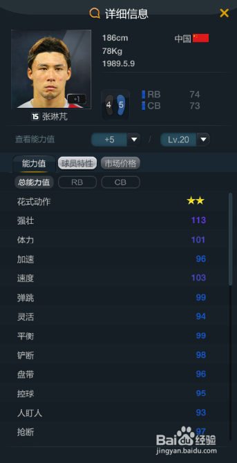 fifaol3中国队套之右后卫一览