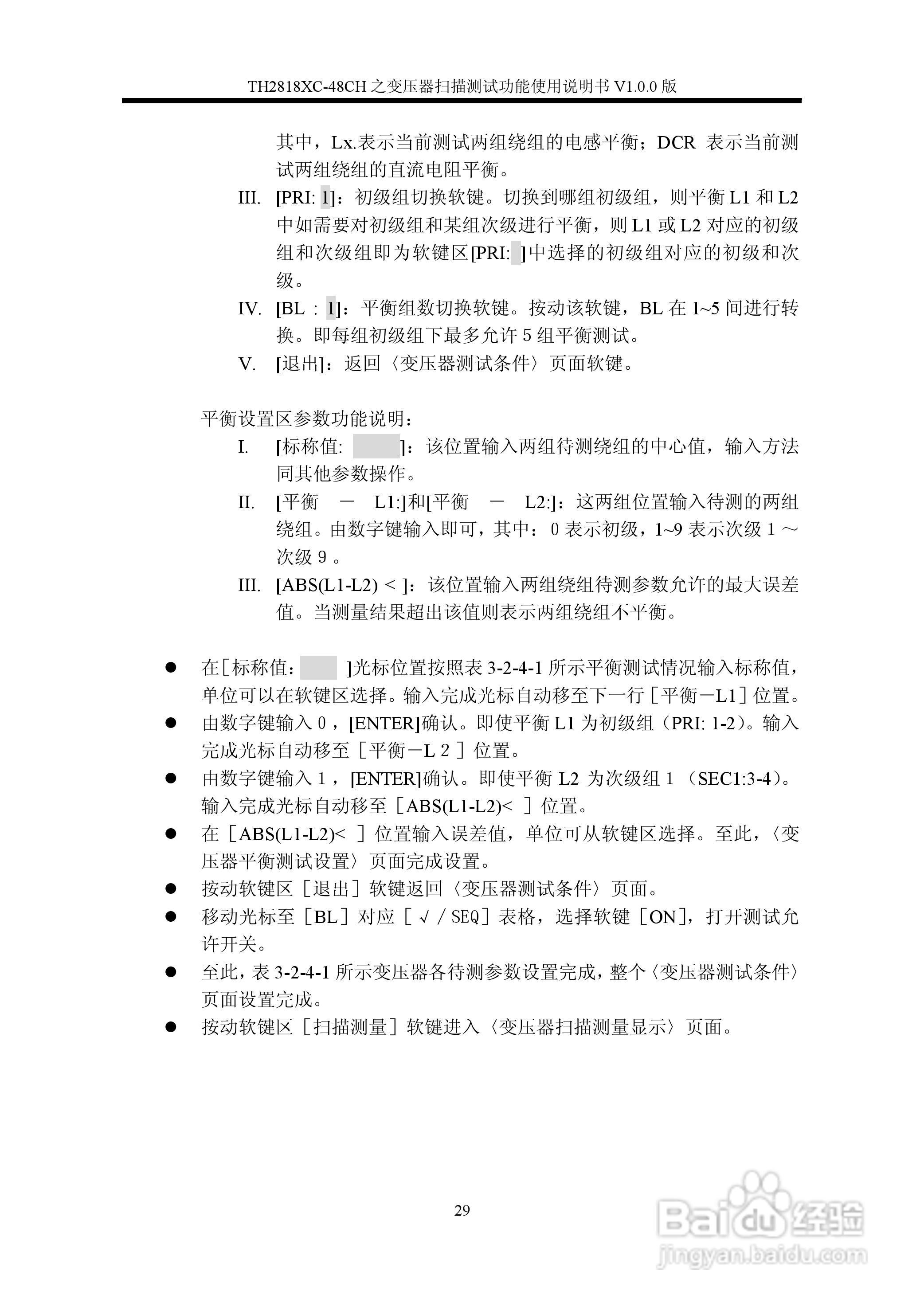 锦流源电子TH2818XC-48CH变压器说明书:[3]