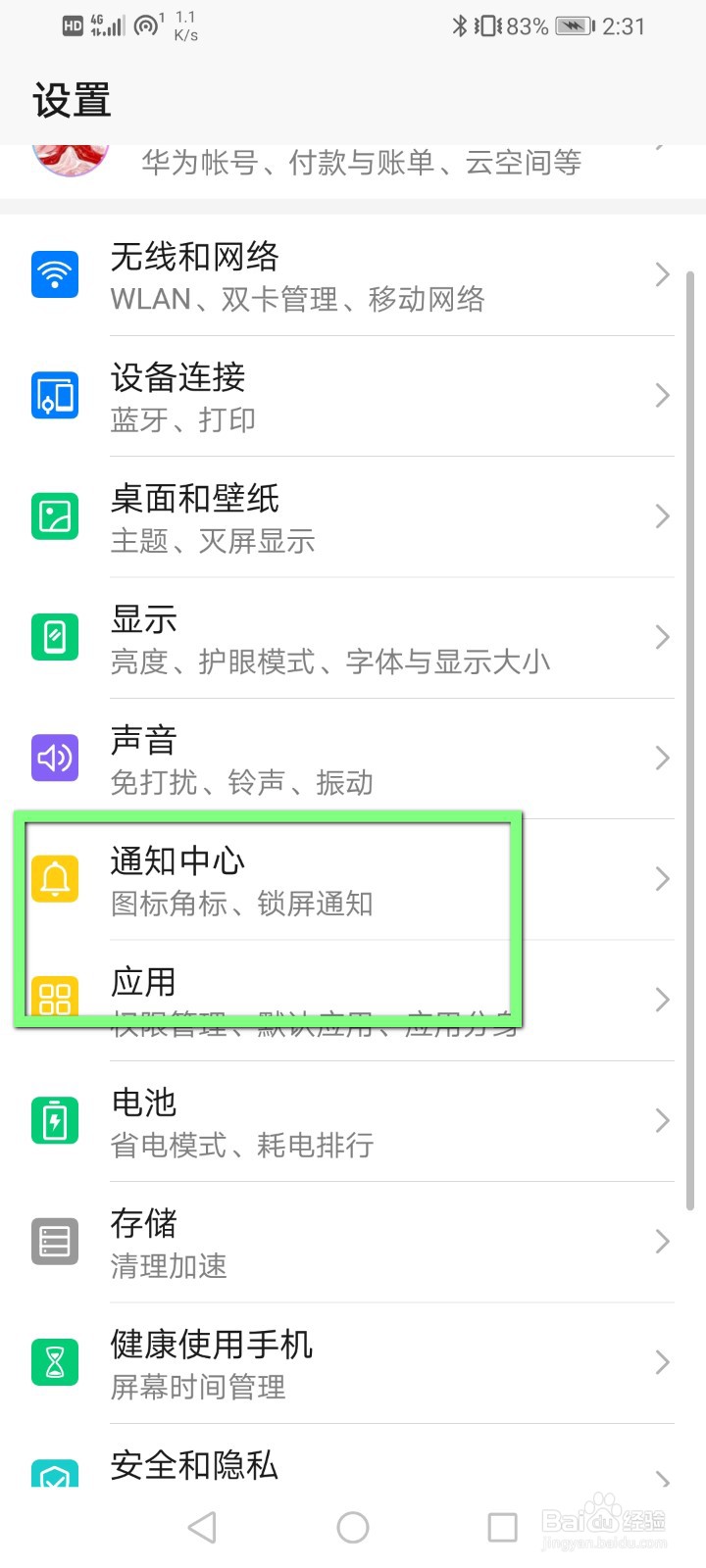 华为通知栏怎么显示音乐播放