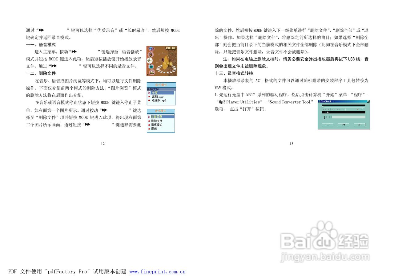 纽曼M517型MP3播放器使用说明书:[1]