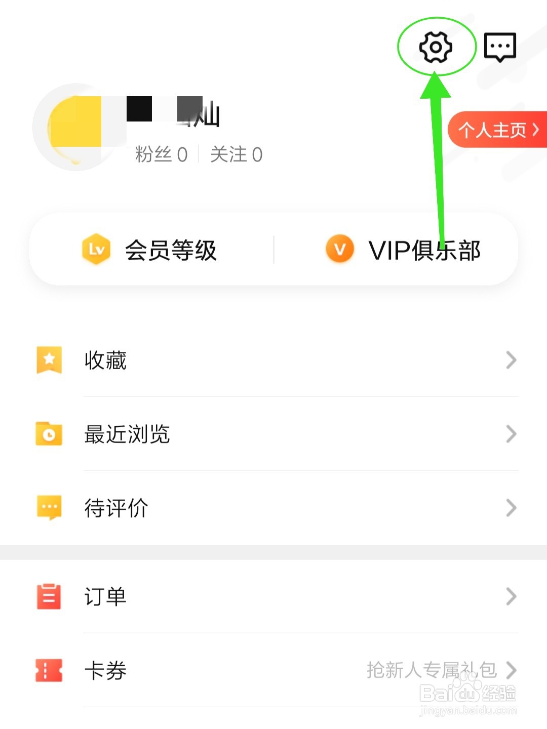 大众点评橙V怎么申请