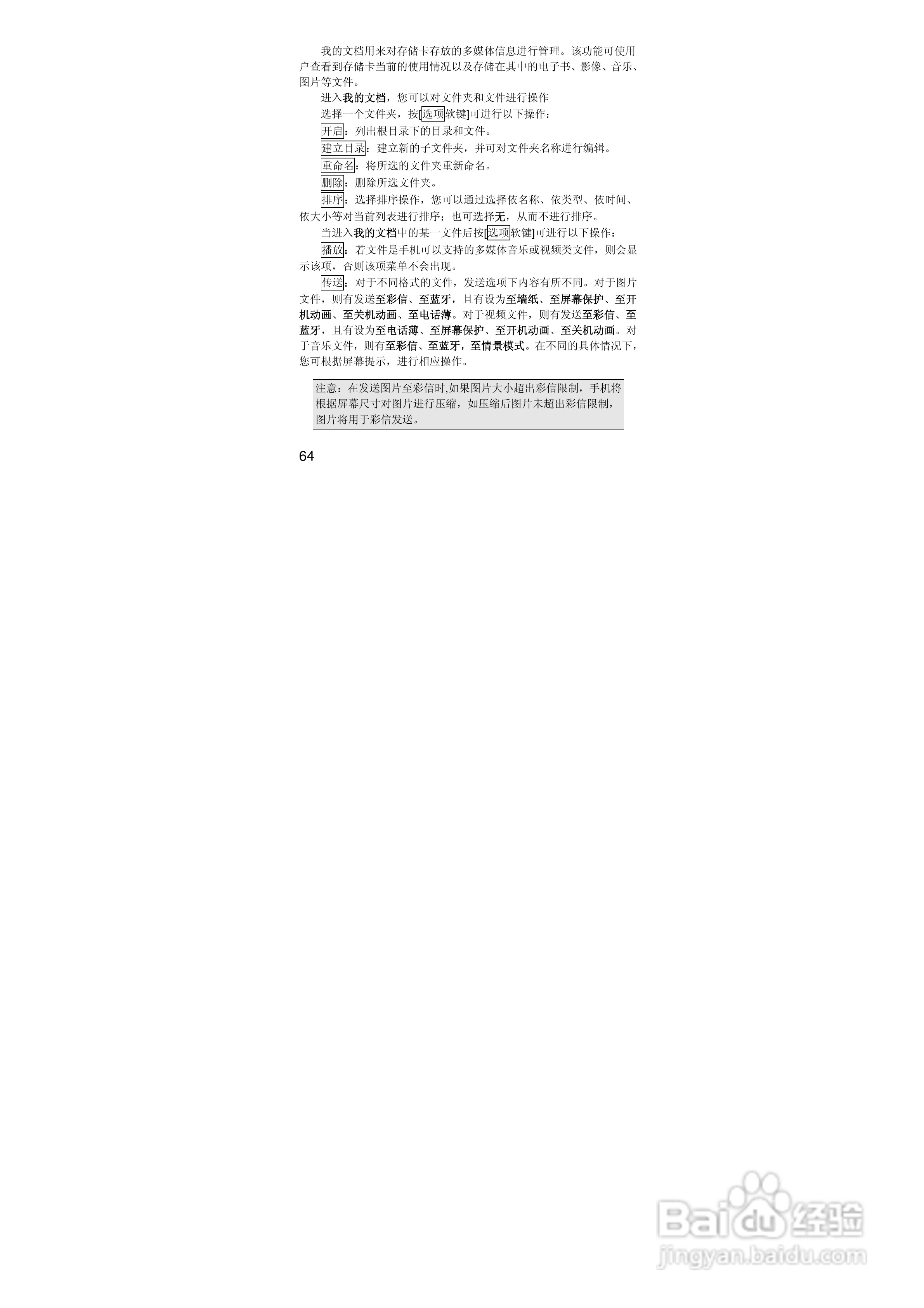 联想i389手机使用说明书:[7]