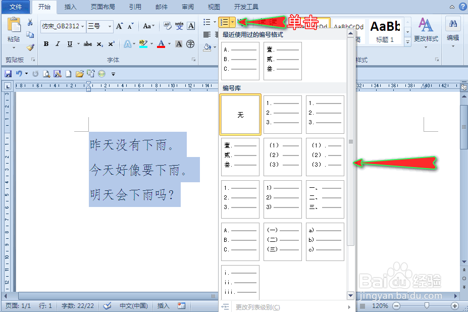 如何快速修改word文档编号的起始数字