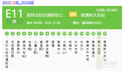 请查看e11的详细的停靠公交站台上车