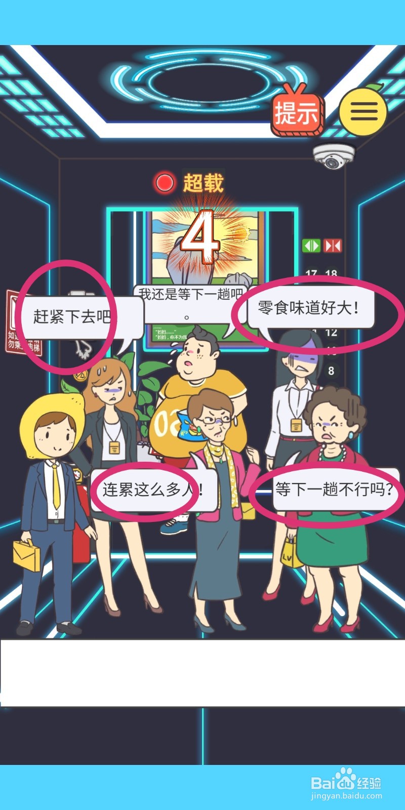 我与兄贵下电梯的二三事：第2关游戏攻略