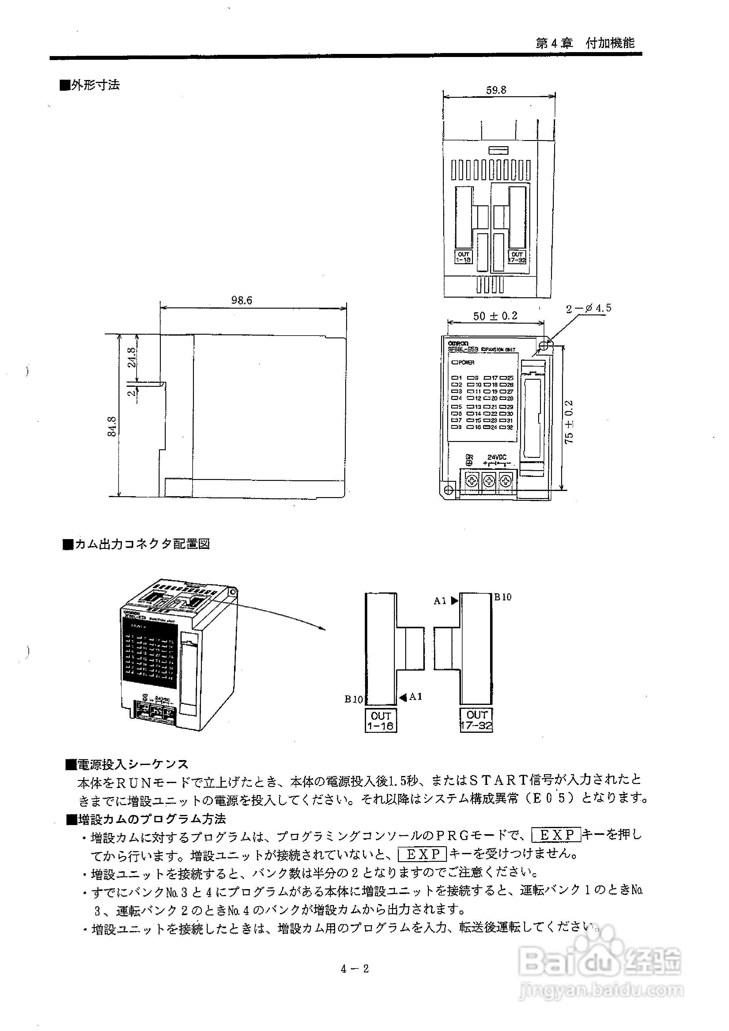 OMRON 3F88L-155凸轮定位器使用说明书:[8]