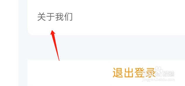 租号酷APP如何查看当前版本号
