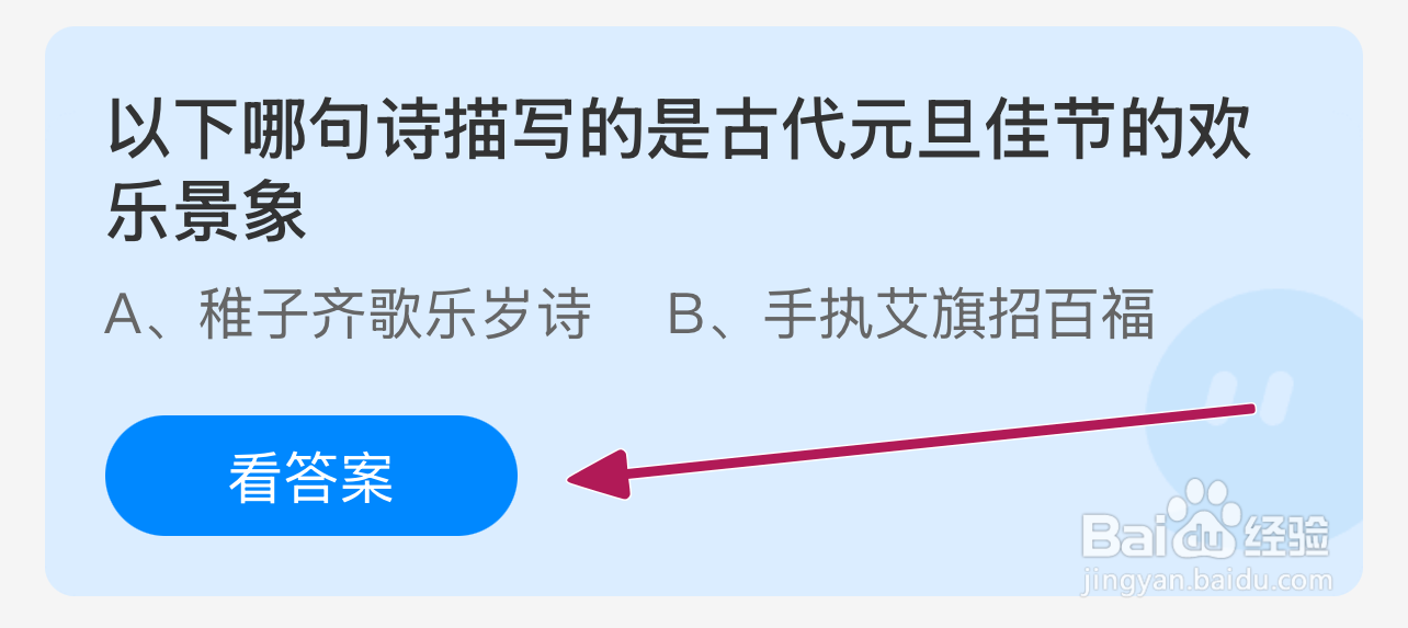蚂蚁庄园2025年1月1日的最新答案是什么呢？