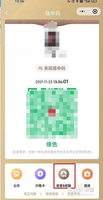 随申办查询核酸报告方法介绍