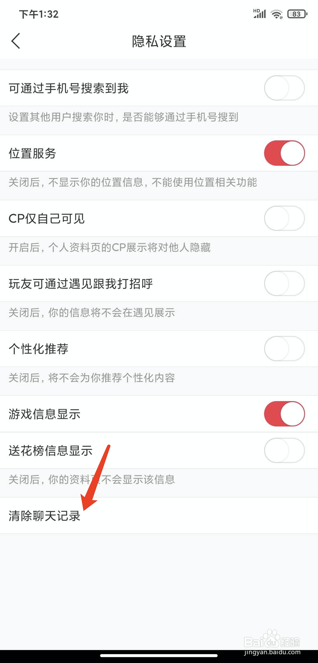 手机语玩app怎样清除聊天记录