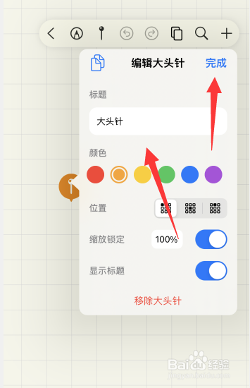 Prodrafts软件上怎么插入大头针在固定文稿位置