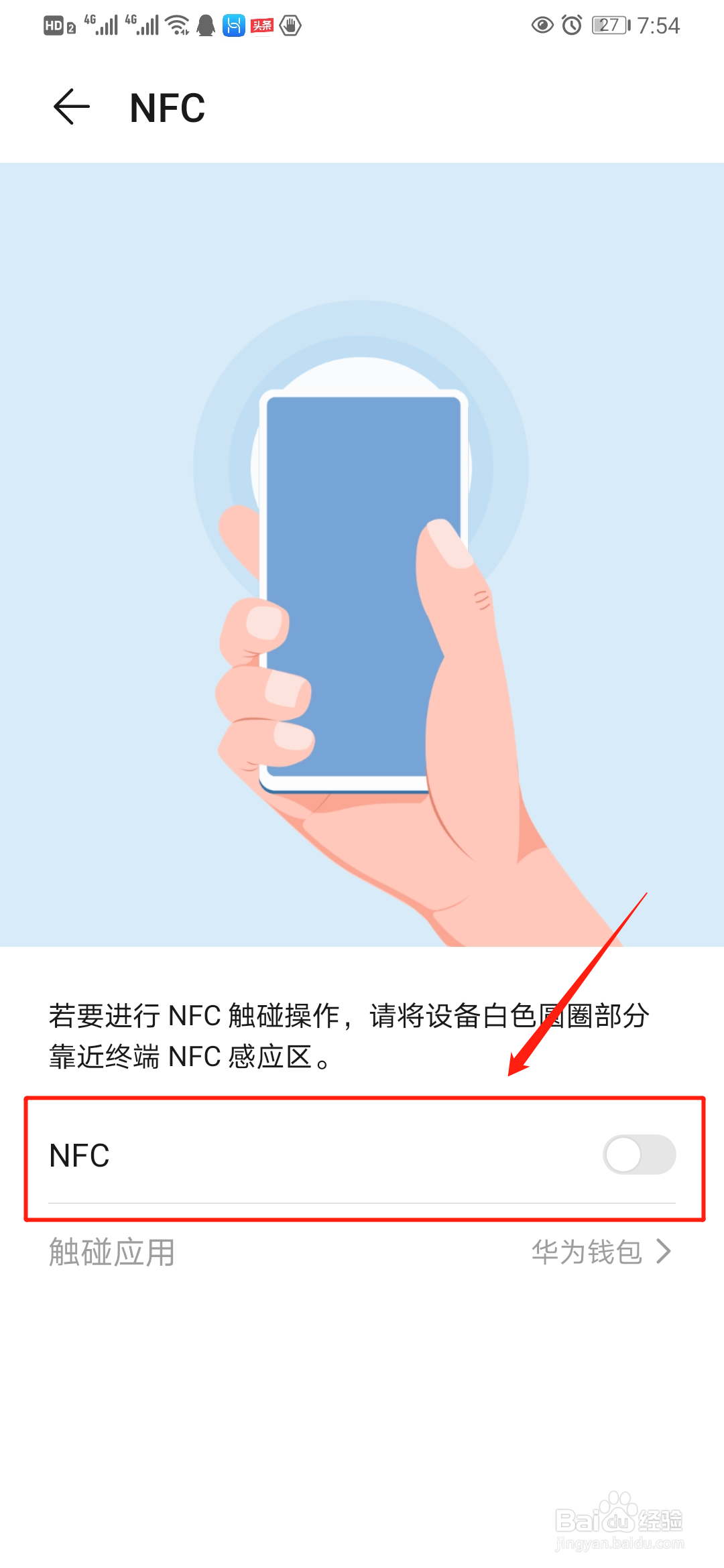 如何开启微信“NFC”功能