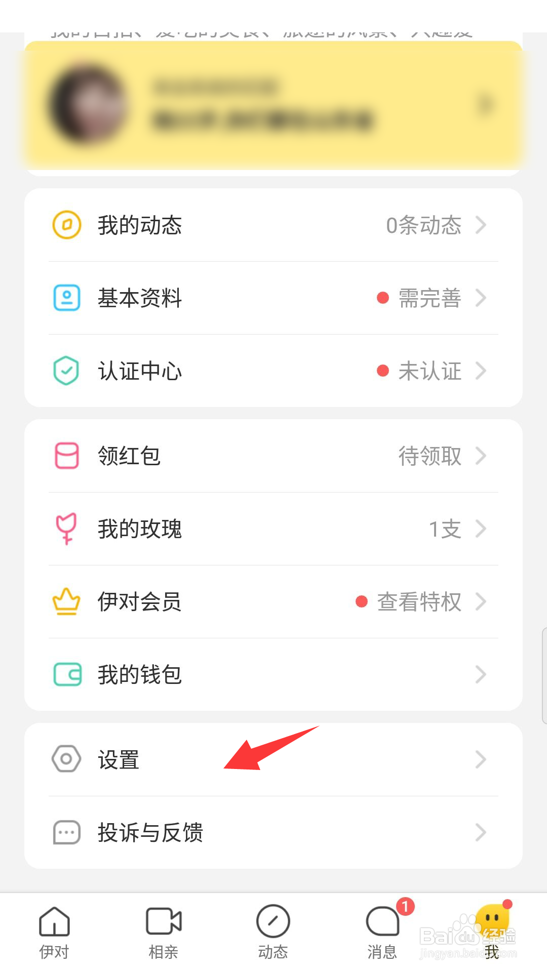 伊对怎么账号注销