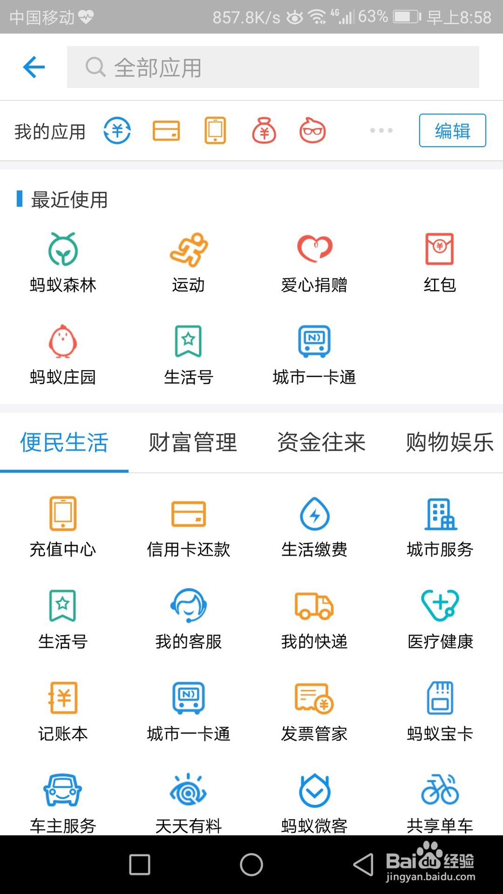 支付宝蚂蚁森林怎么给好友树苗浇水