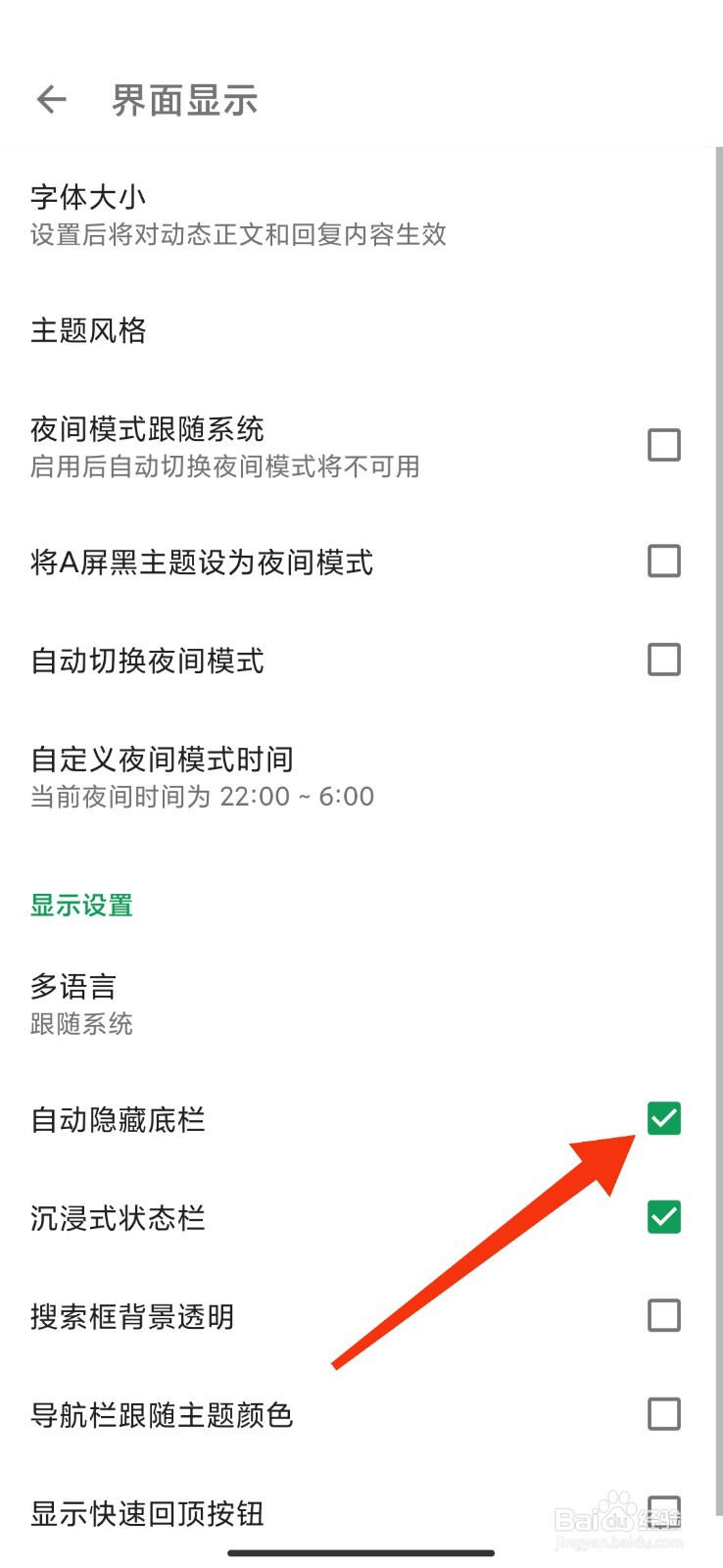 酷安怎么自动隐藏底栏
