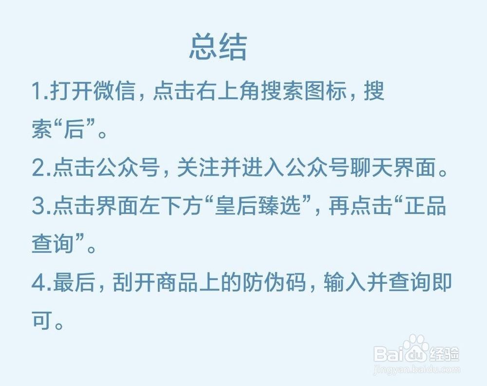 韩国whoo后查真伪方法