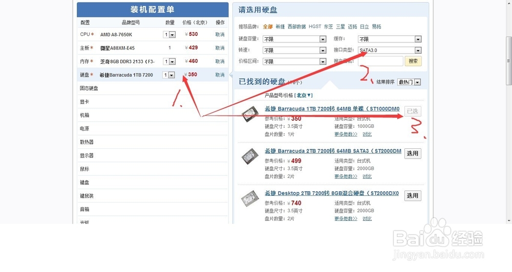 详细教你使用“模拟攒机”选购电脑配件