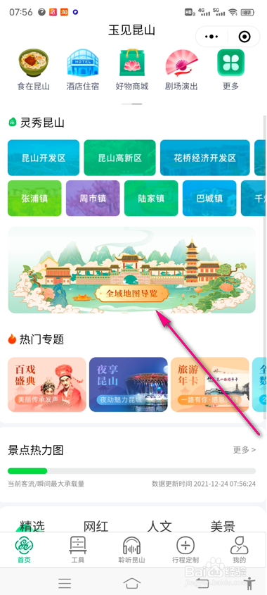 怎么查看第一昆山景点详情