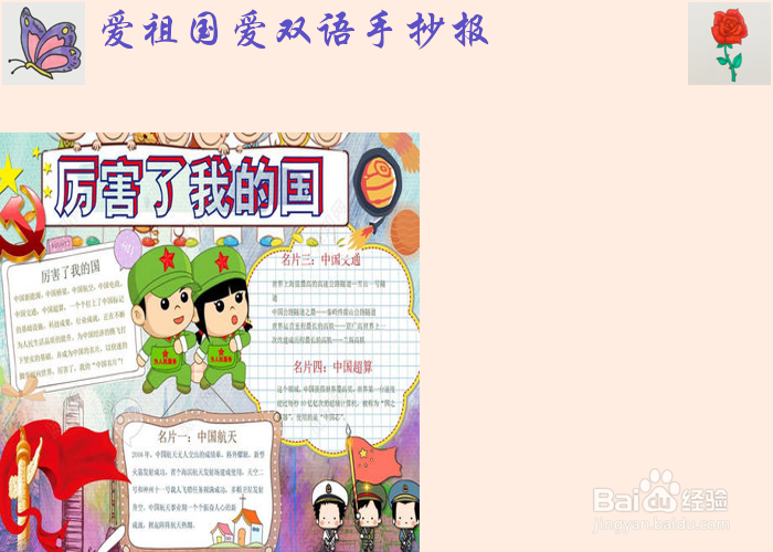 爱祖国爱双语手抄报