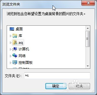 怎样给自己的电脑桌面更换壁纸？