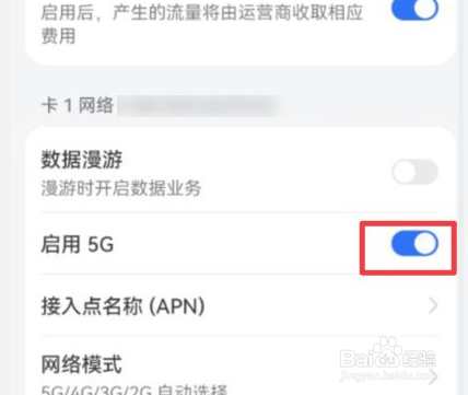 华为5g开关怎么打开