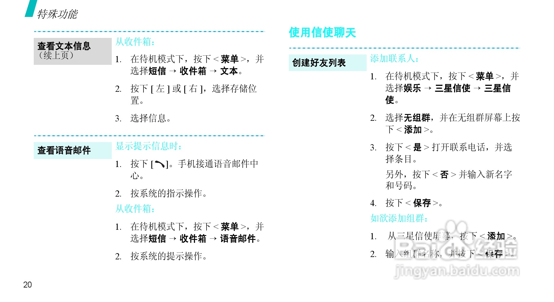 三星SCH-E239手机使用说明书:[3]