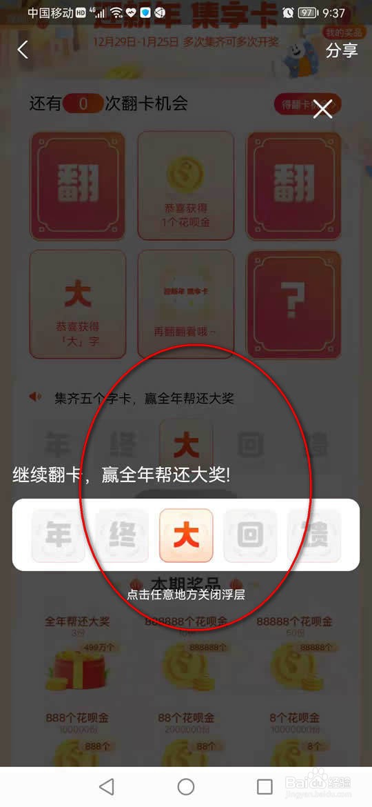 花呗怎么翻卡集字卡