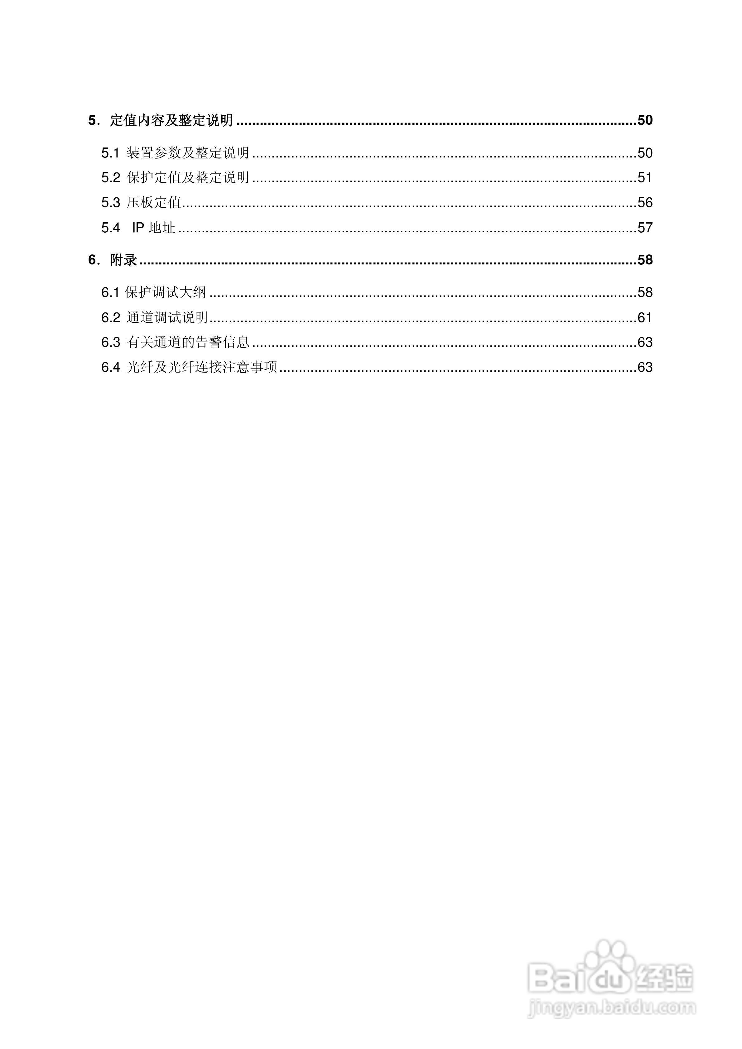 南瑞RCS-931EN超高压线路成套保护装置使用说明书:[1]