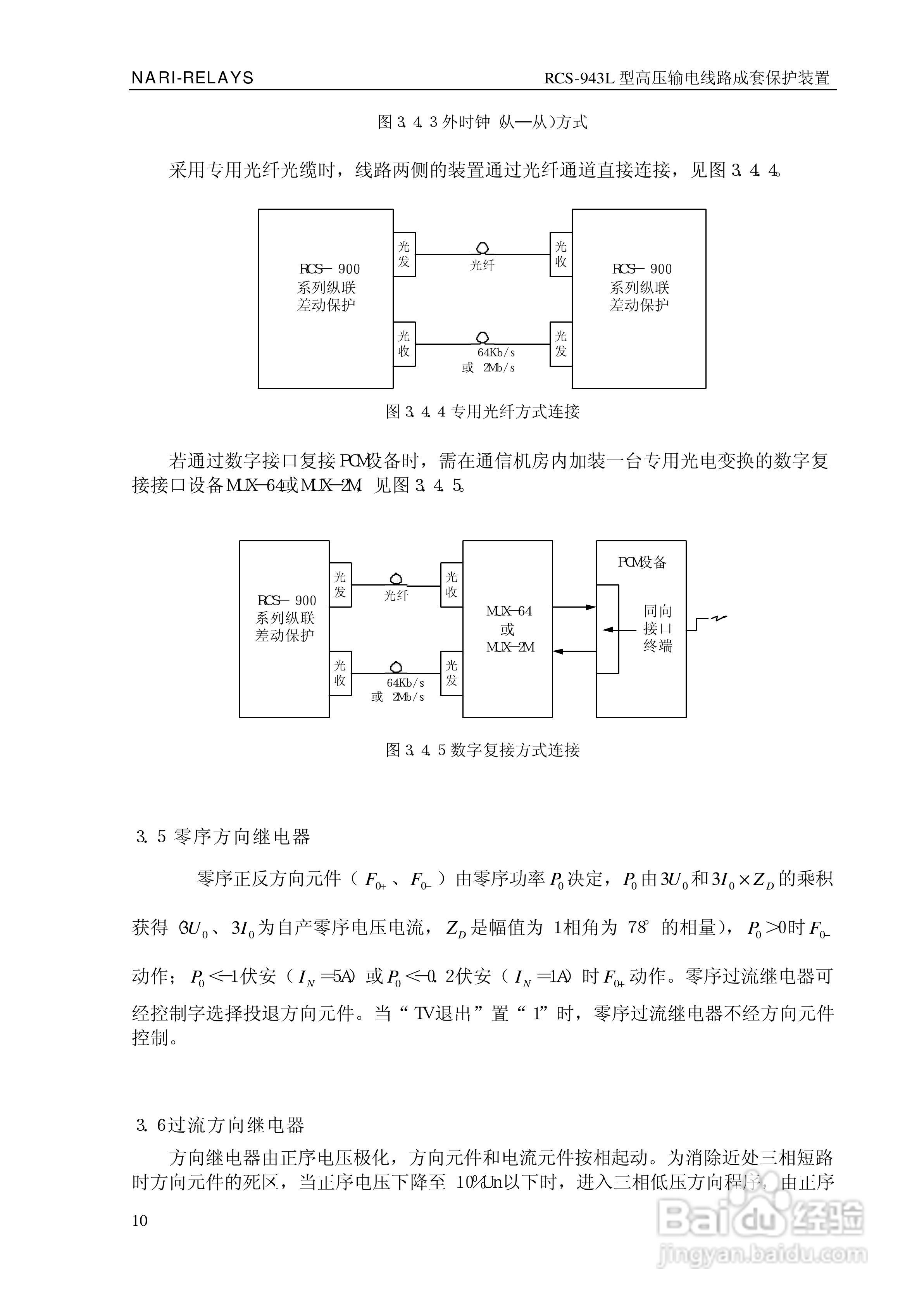 南瑞RCS-943L型高压输电线路成套保护装置技术说明书:[2]
