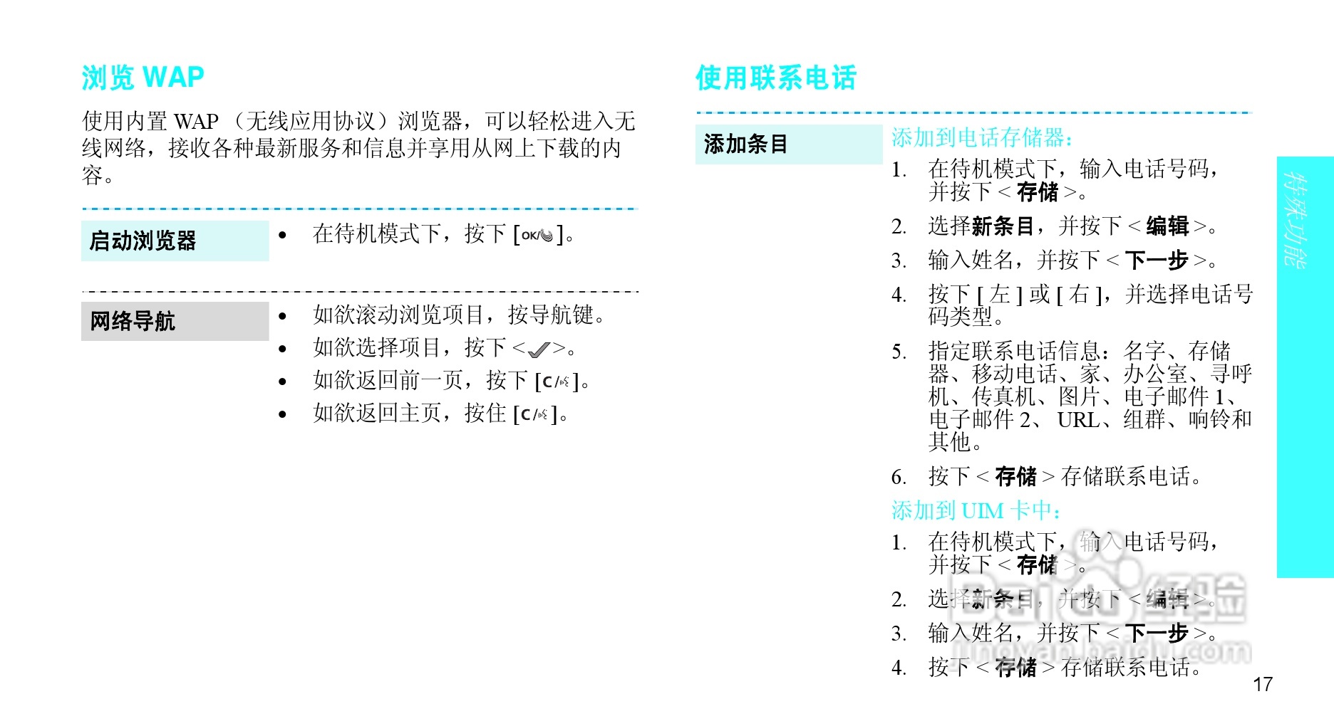 三星SCH-F509手机使用说明书:[2]