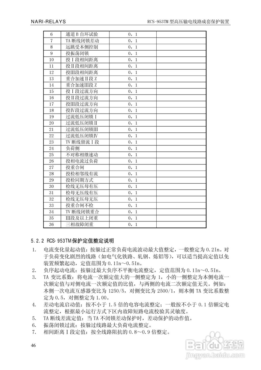 南瑞RCS-953TM型高压输电线路成套保护装置技术说明书:[5]