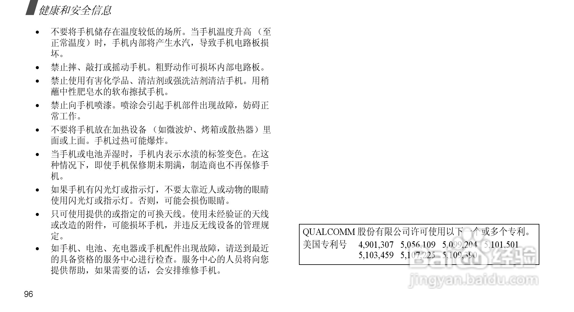 三星SCH-F509手机使用说明书:[10]