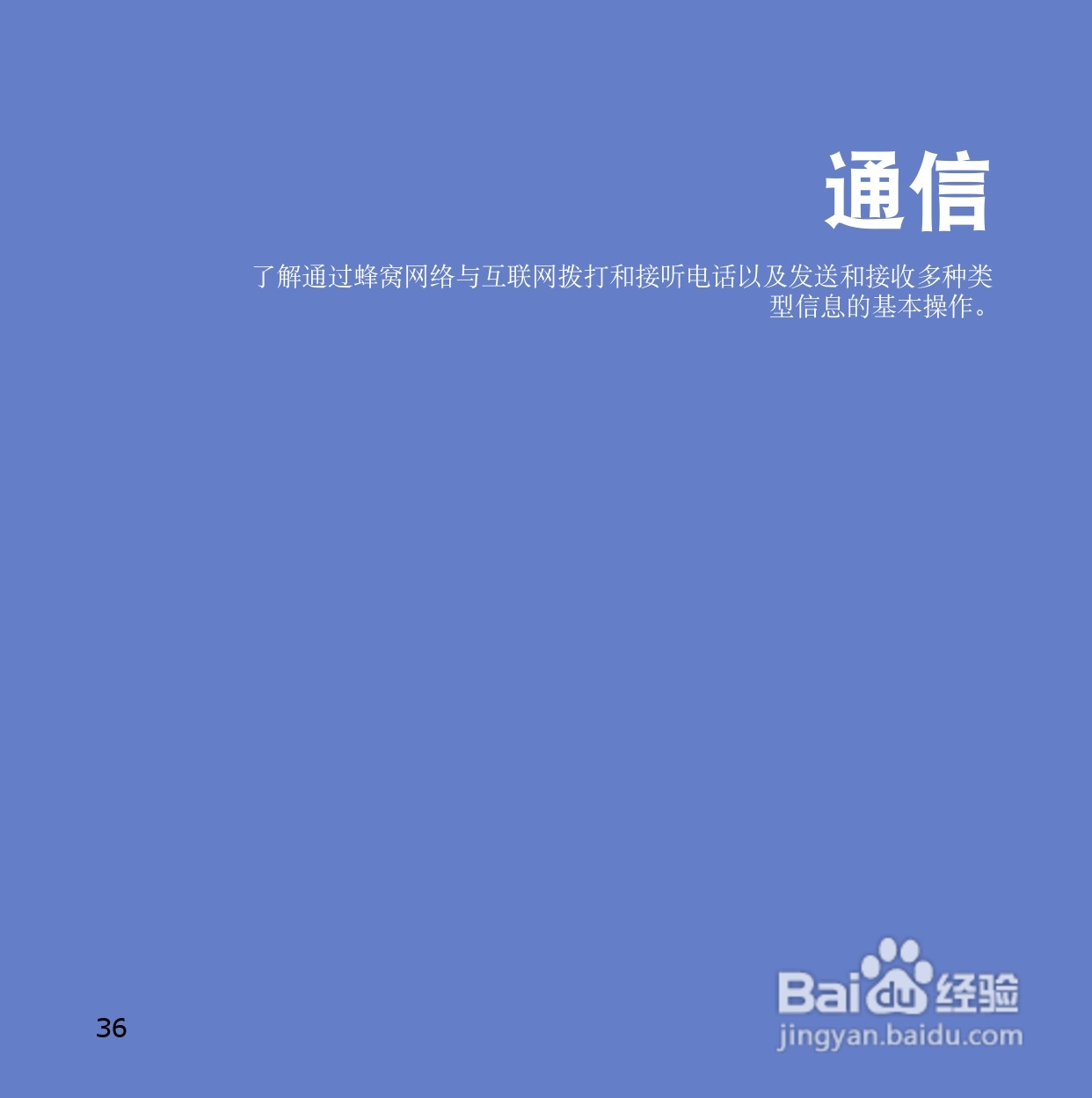 三星SCH-i899手机使用说明书:[5]