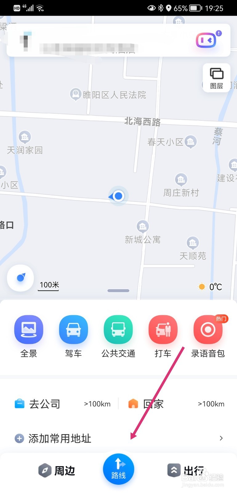 百度地图如何进行限号查询