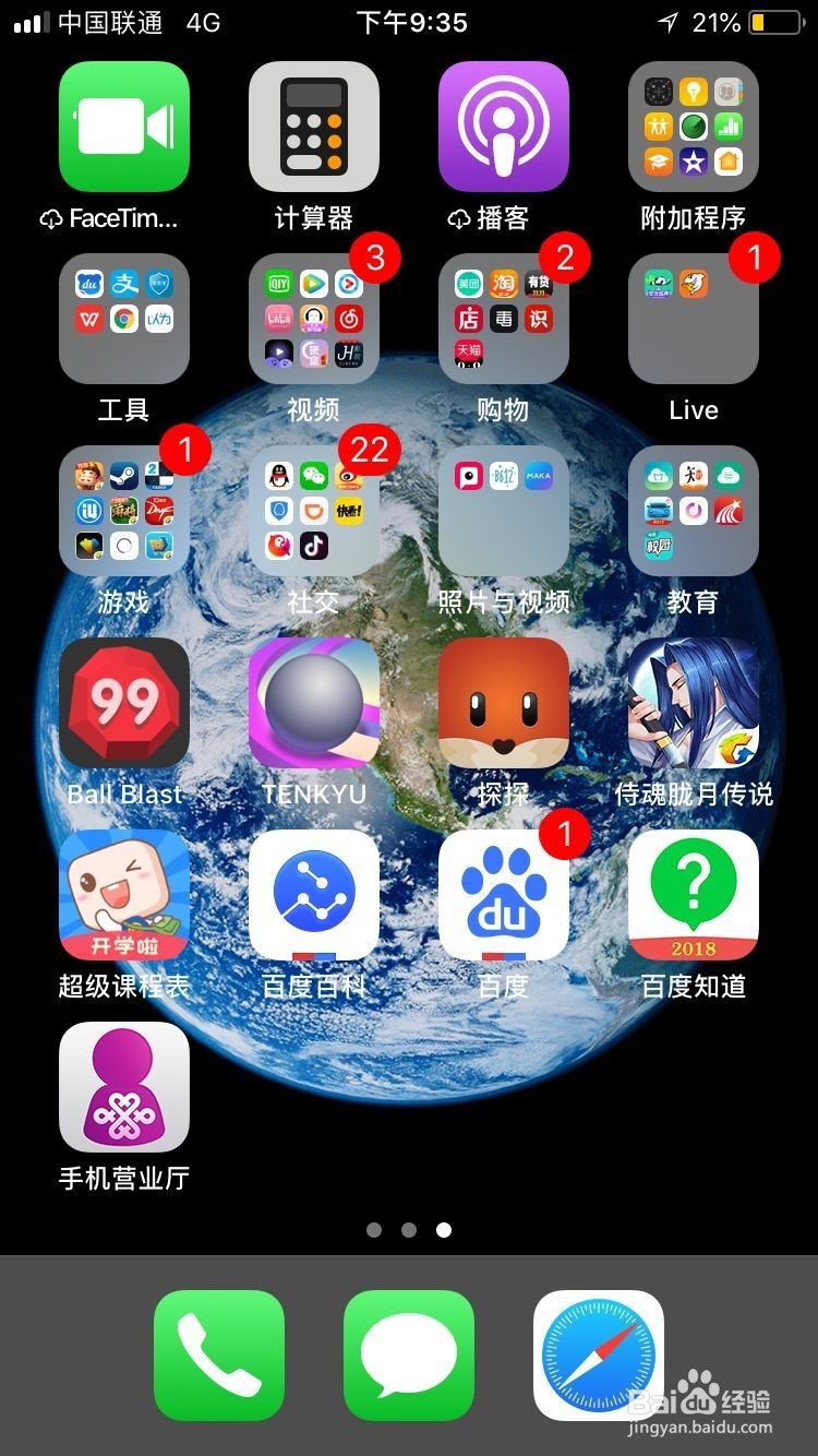 iphone隐藏app功能
