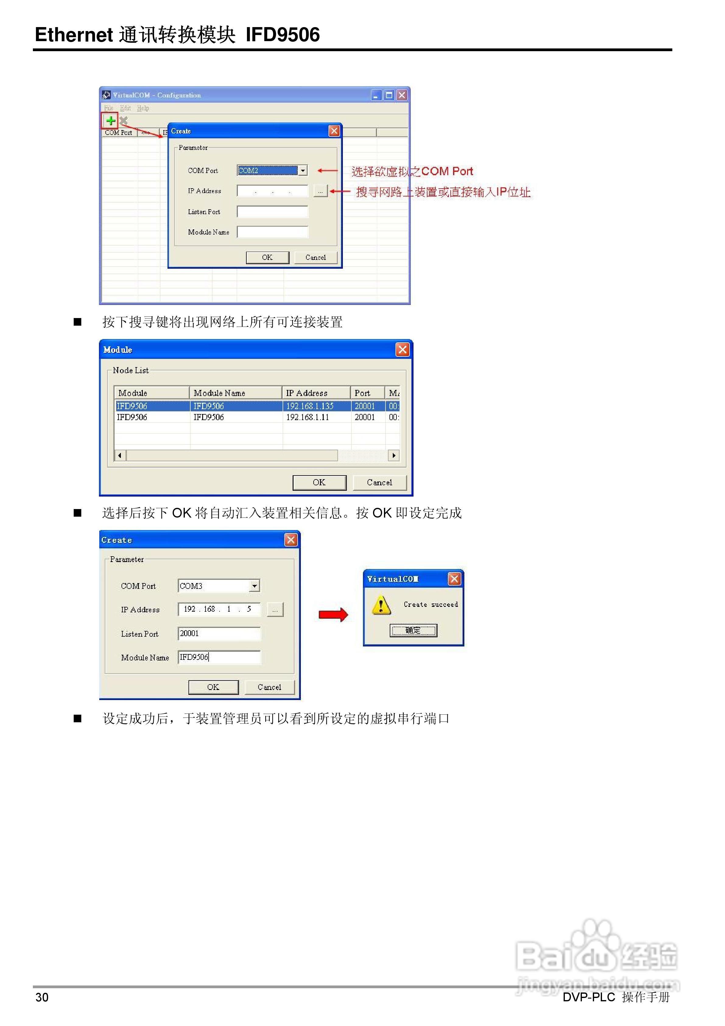 台达IFD9506 Ethernet通讯转换模组操作手册:[4]