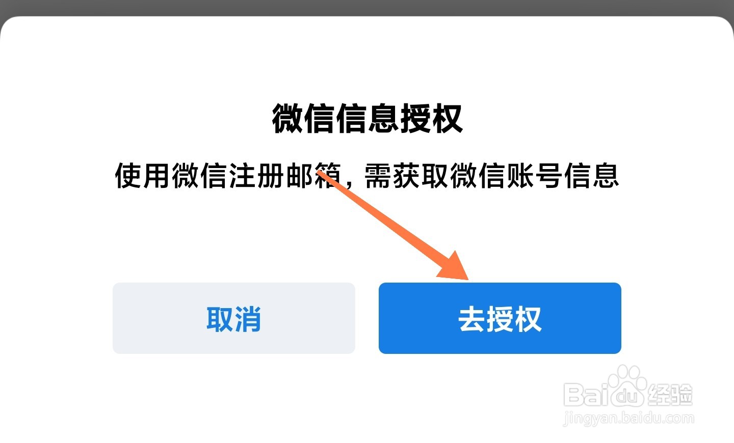QQ邮箱怎么使用微信注册