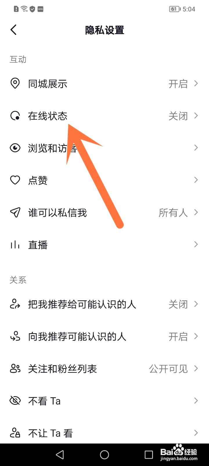 抖音如何设置隐身在线