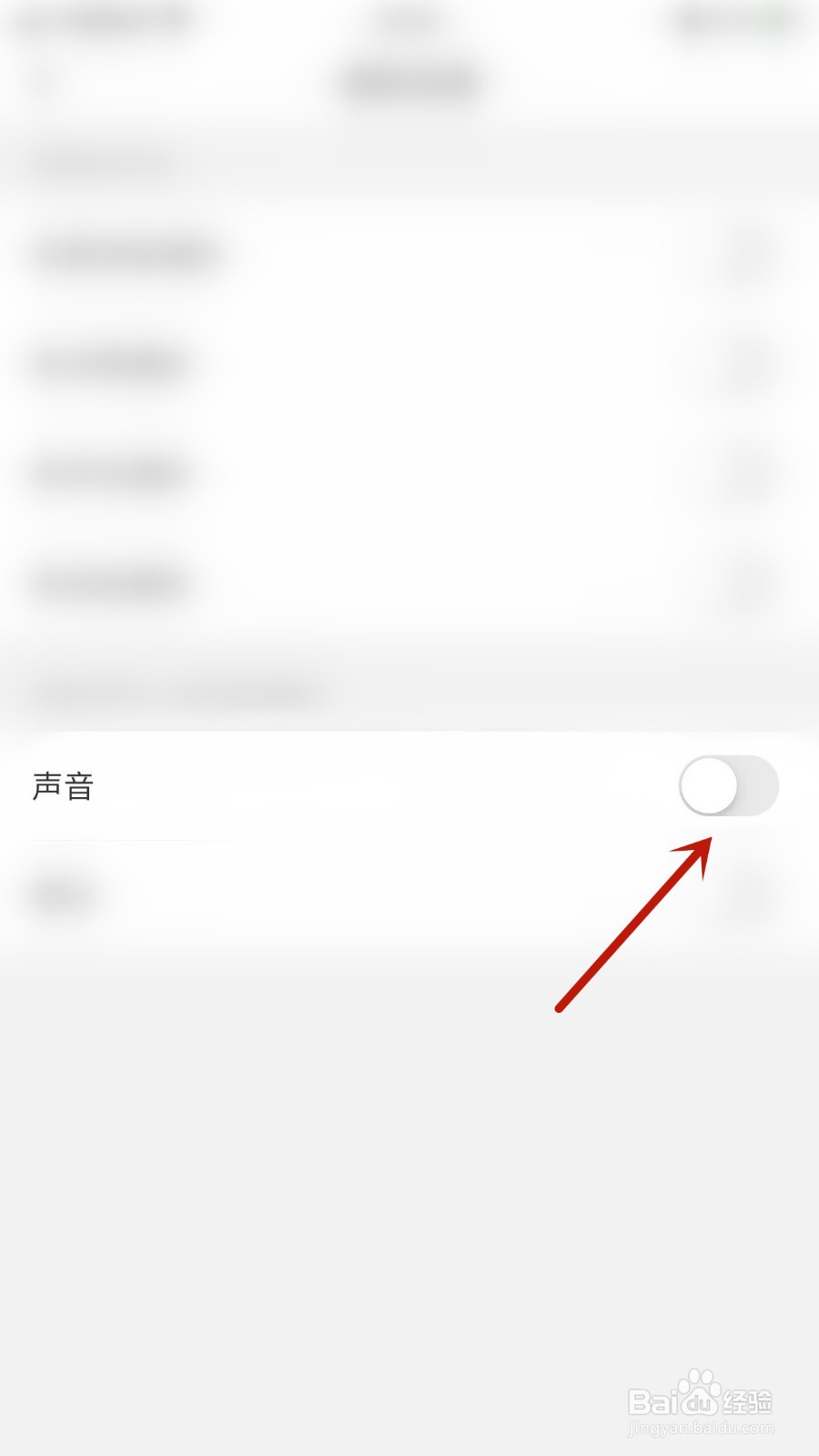 陌杏如何关闭声音提醒