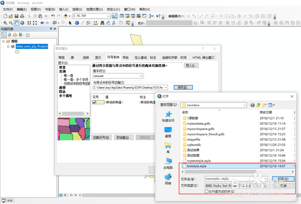 ArcGIS如何自动匹配Style文件中的符号