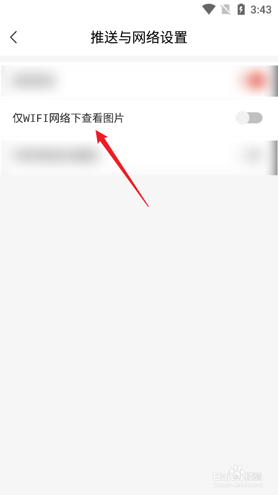 曲江融媒APP怎么关闭仅WiFi网络下查看图片
