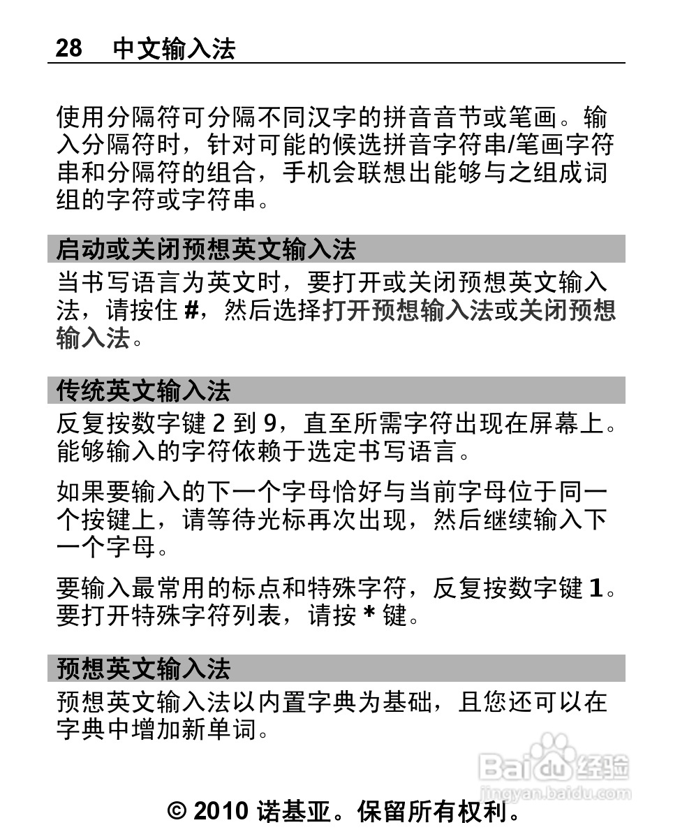 诺基亚2692手机使用说明书:[3]