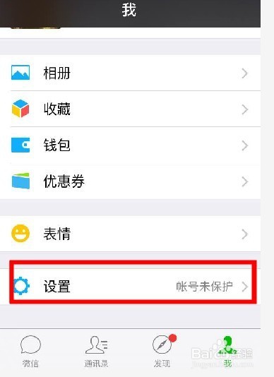 微信如何更改绑定的手机号