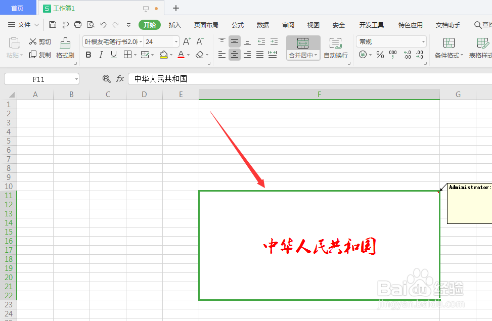 WPS表格中如何将文字在单元格中中心对齐